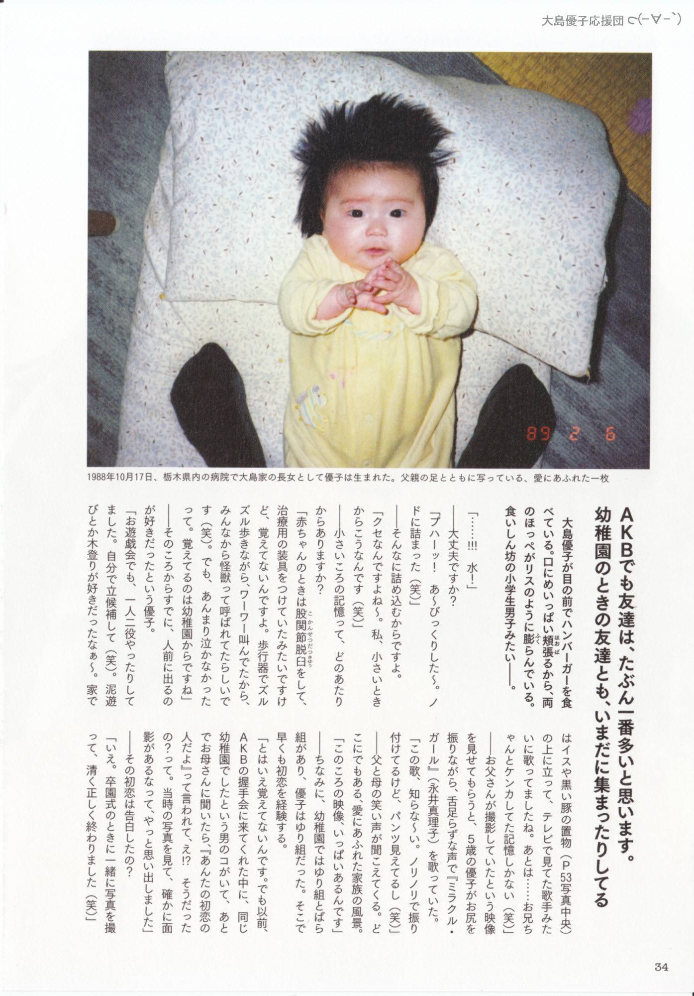 大島優子 1stフォトブック 優子 [PB写真集] Yuko Oshima